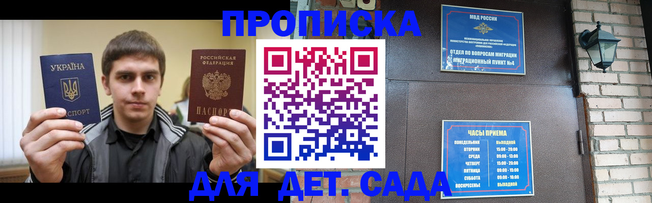 прописка в Печорах