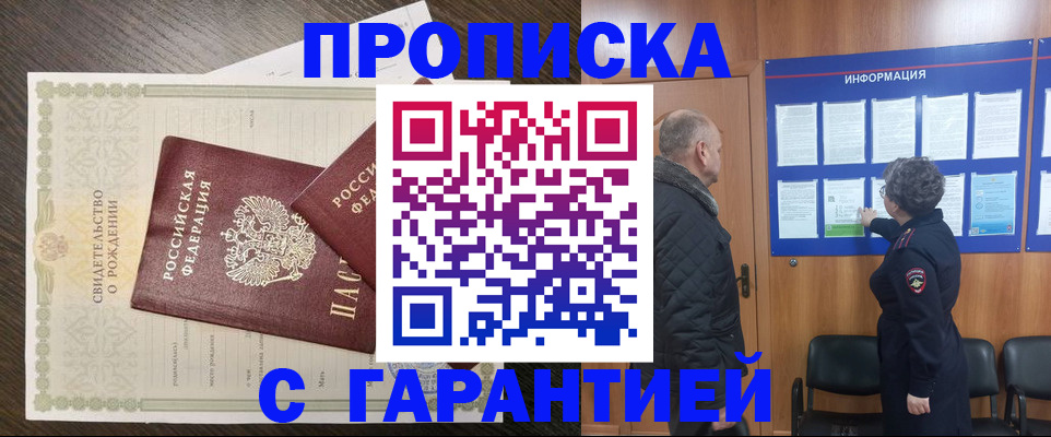 прописка в Печорах