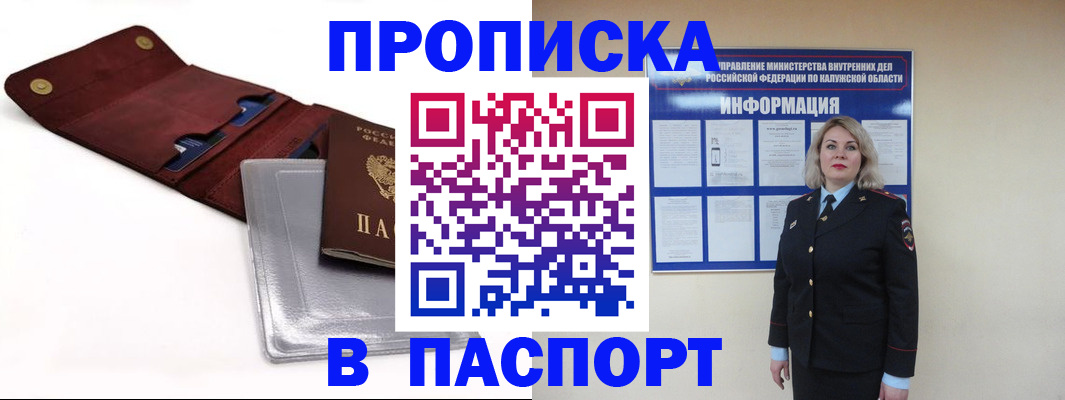 временная прописка в Печорах